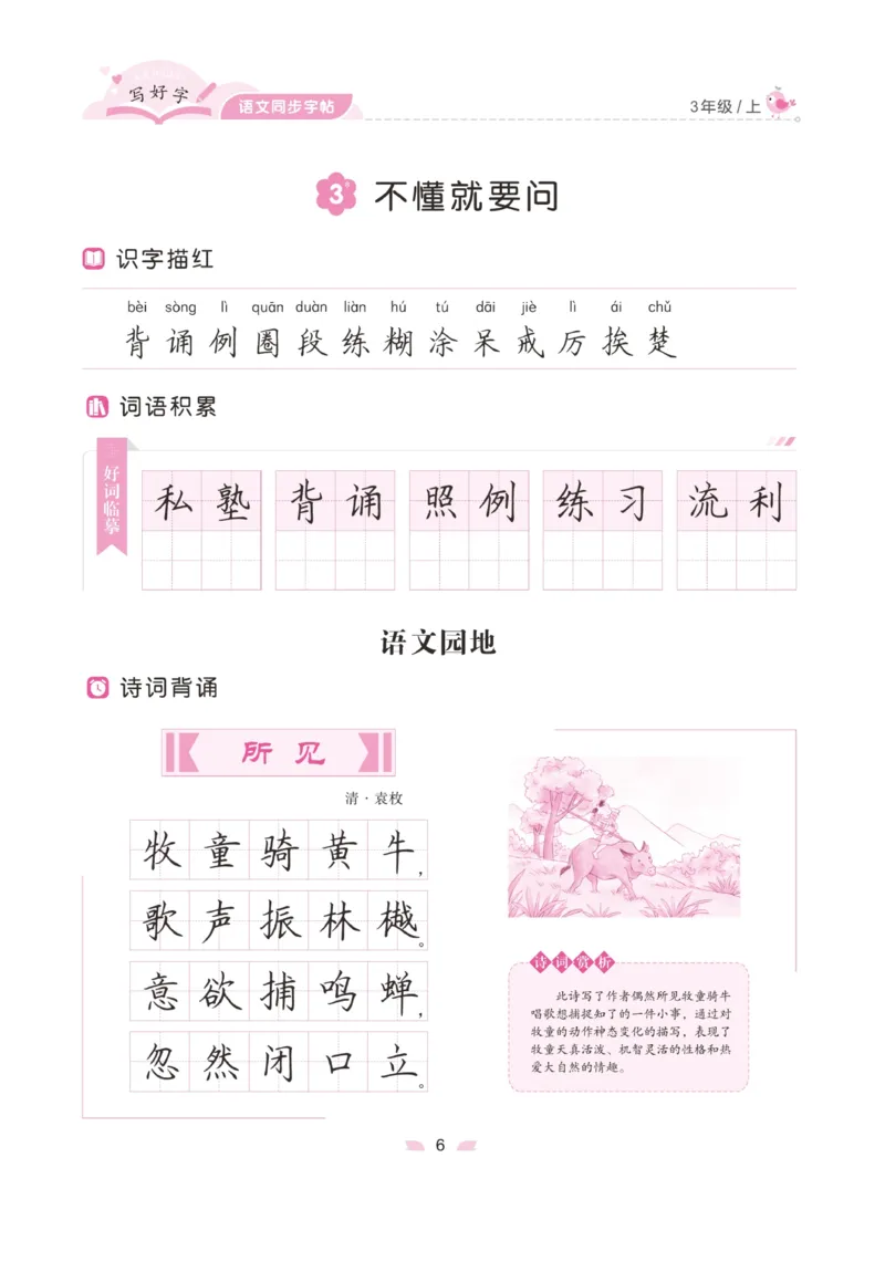 三（上）语文默写《字酷天下》写好字语文同步字帖_三年级上下册资料_小学三年级学习资料-25年更新版_3-01、小学三年级语文上册_3-1-5、字贴、书写、晨读_语文默写合集