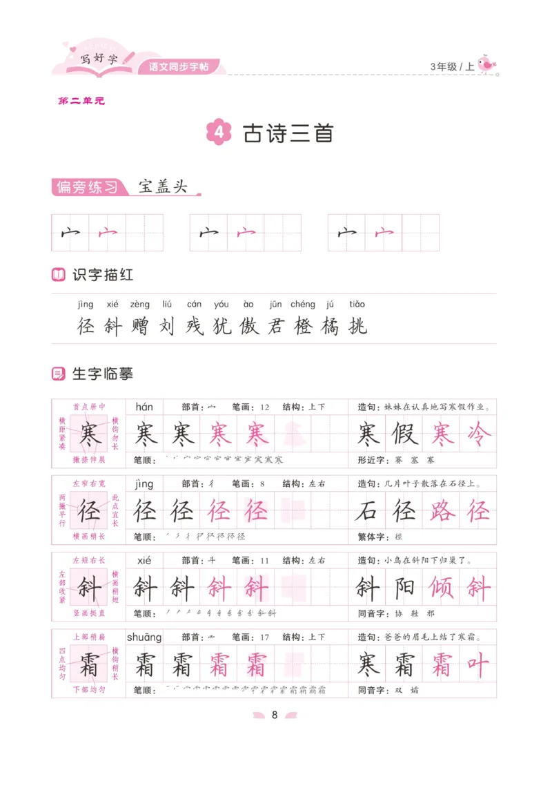 三（上）语文默写《字酷天下》写好字语文同步字帖_三年级上下册资料_小学三年级学习资料-25年更新版_3-01、小学三年级语文上册_3-1-5、字贴、书写、晨读_语文默写合集