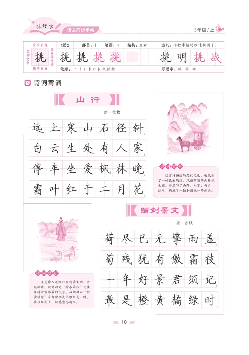 三（上）语文默写《字酷天下》写好字语文同步字帖_三年级上下册资料_小学三年级学习资料-25年更新版_3-01、小学三年级语文上册_3-1-5、字贴、书写、晨读_语文默写合集