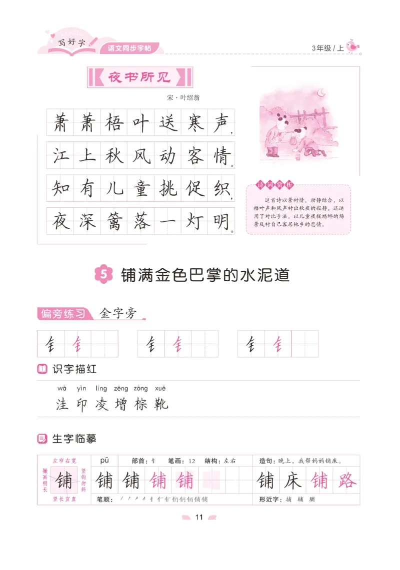 三（上）语文默写《字酷天下》写好字语文同步字帖_三年级上下册资料_小学三年级学习资料-25年更新版_3-01、小学三年级语文上册_3-1-5、字贴、书写、晨读_语文默写合集