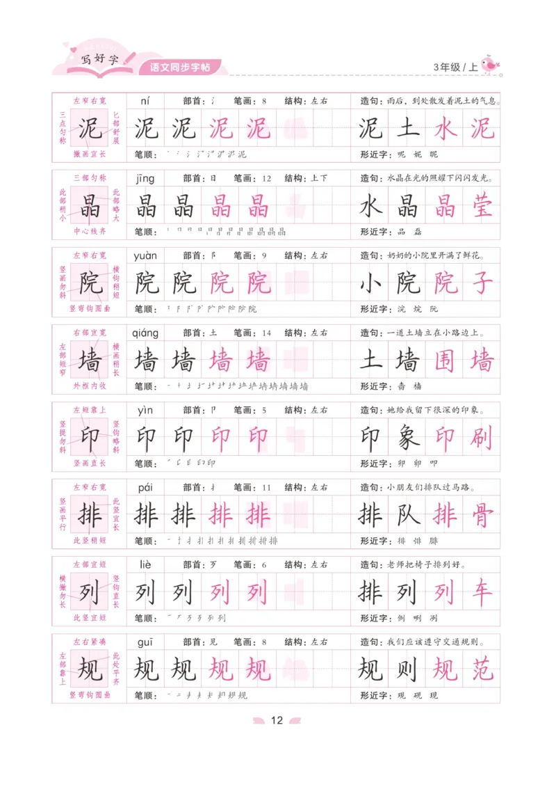 三（上）语文默写《字酷天下》写好字语文同步字帖_三年级上下册资料_小学三年级学习资料-25年更新版_3-01、小学三年级语文上册_3-1-5、字贴、书写、晨读_语文默写合集