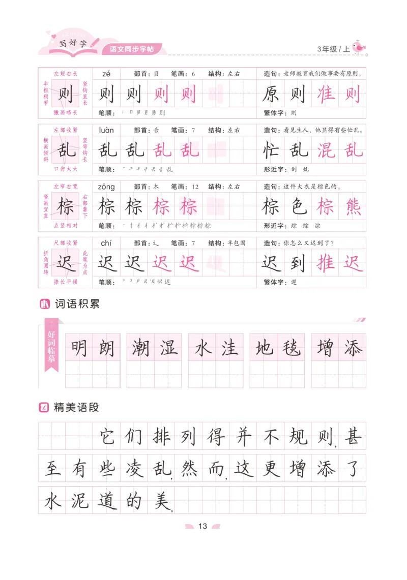 三（上）语文默写《字酷天下》写好字语文同步字帖_三年级上下册资料_小学三年级学习资料-25年更新版_3-01、小学三年级语文上册_3-1-5、字贴、书写、晨读_语文默写合集