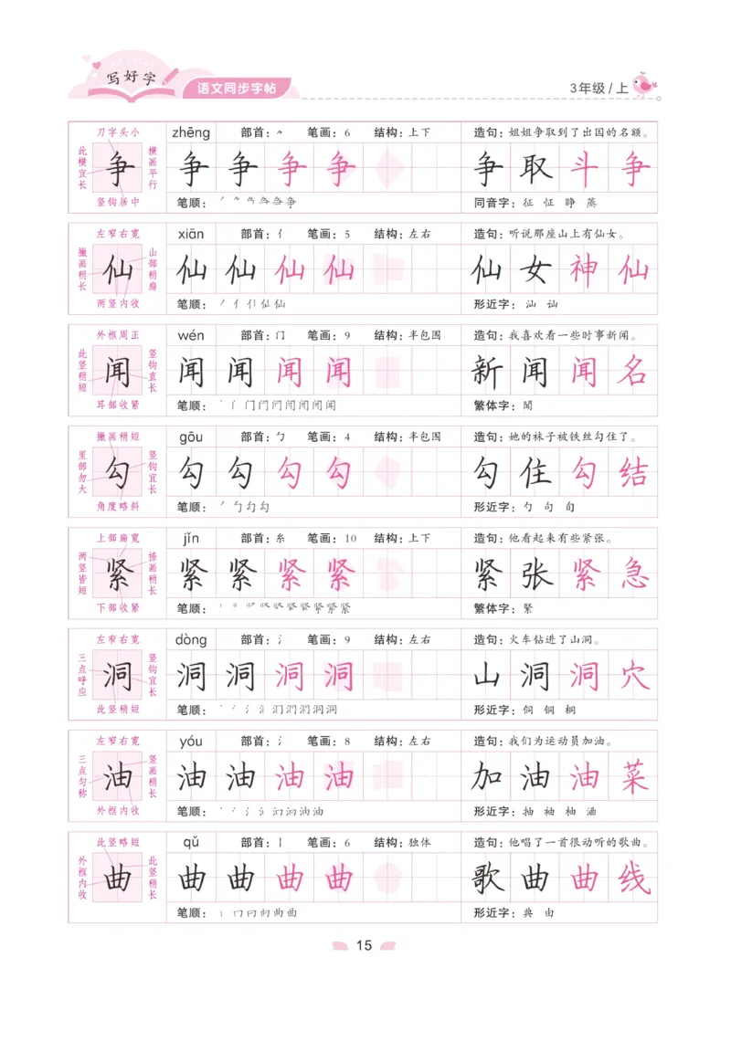 三（上）语文默写《字酷天下》写好字语文同步字帖_三年级上下册资料_小学三年级学习资料-25年更新版_3-01、小学三年级语文上册_3-1-5、字贴、书写、晨读_语文默写合集