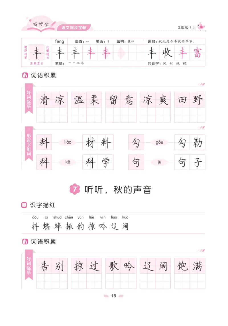三（上）语文默写《字酷天下》写好字语文同步字帖_三年级上下册资料_小学三年级学习资料-25年更新版_3-01、小学三年级语文上册_3-1-5、字贴、书写、晨读_语文默写合集