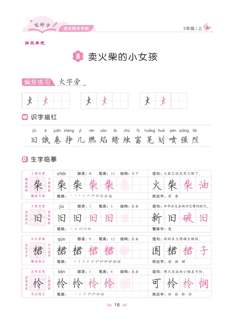 三（上）语文默写《字酷天下》写好字语文同步字帖_三年级上下册资料_小学三年级学习资料-25年更新版_3-01、小学三年级语文上册_3-1-5、字贴、书写、晨读_语文默写合集