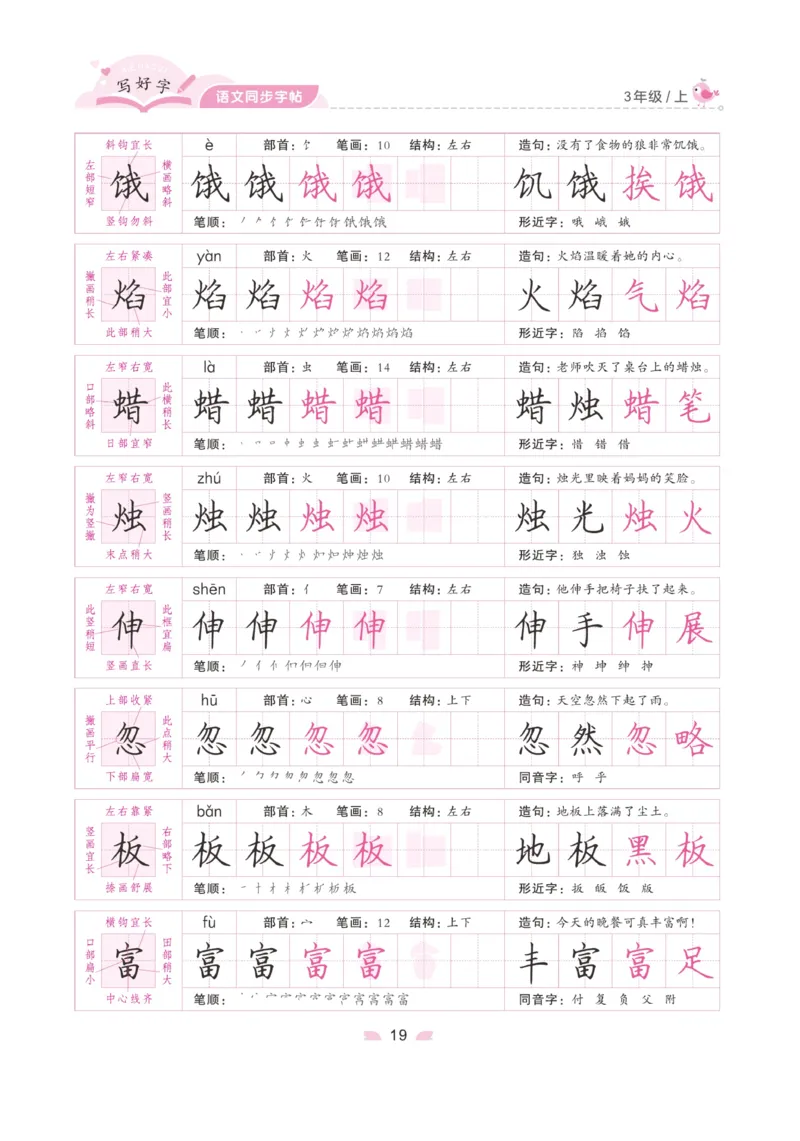 三（上）语文默写《字酷天下》写好字语文同步字帖_三年级上下册资料_小学三年级学习资料-25年更新版_3-01、小学三年级语文上册_3-1-5、字贴、书写、晨读_语文默写合集
