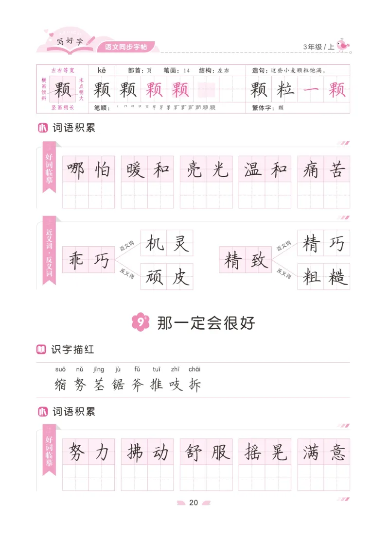 三（上）语文默写《字酷天下》写好字语文同步字帖_三年级上下册资料_小学三年级学习资料-25年更新版_3-01、小学三年级语文上册_3-1-5、字贴、书写、晨读_语文默写合集