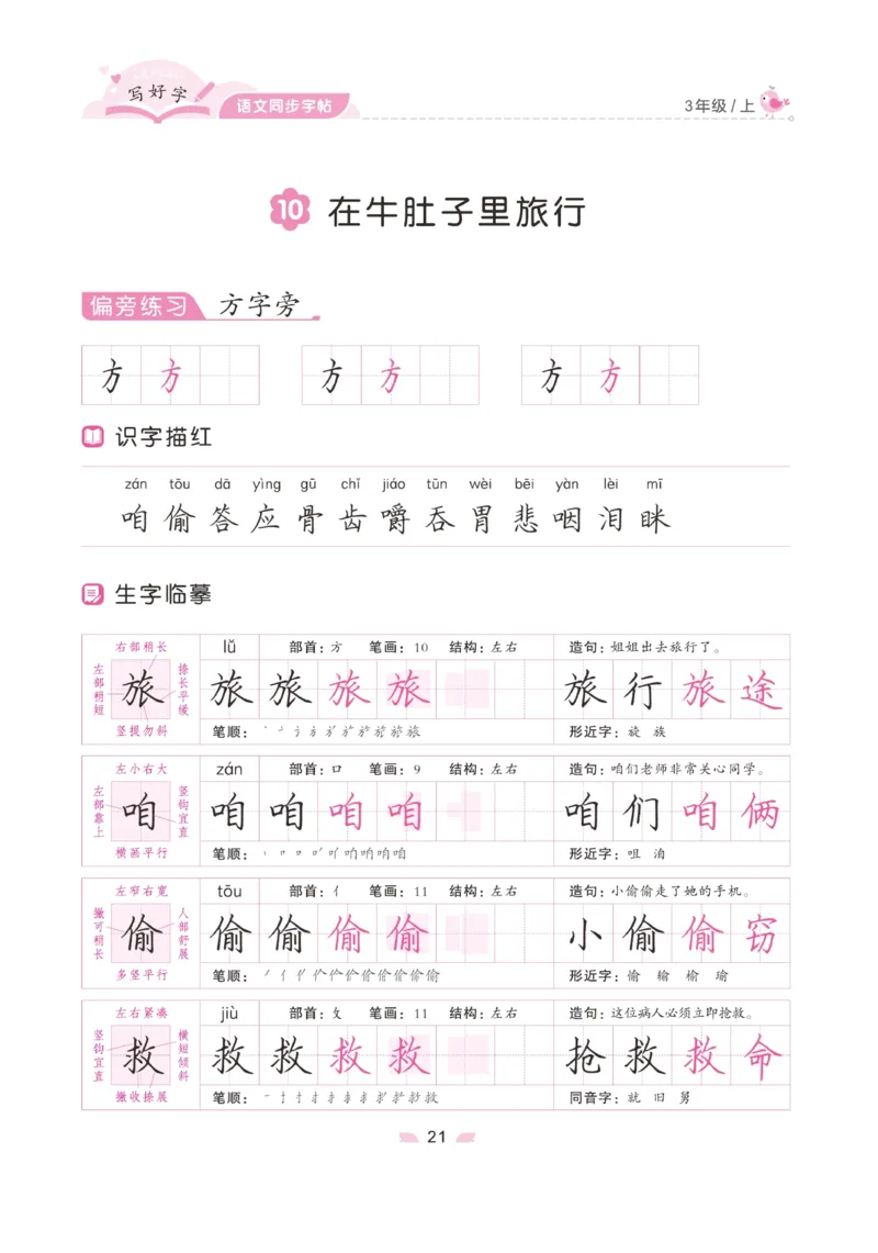 三（上）语文默写《字酷天下》写好字语文同步字帖_三年级上下册资料_小学三年级学习资料-25年更新版_3-01、小学三年级语文上册_3-1-5、字贴、书写、晨读_语文默写合集