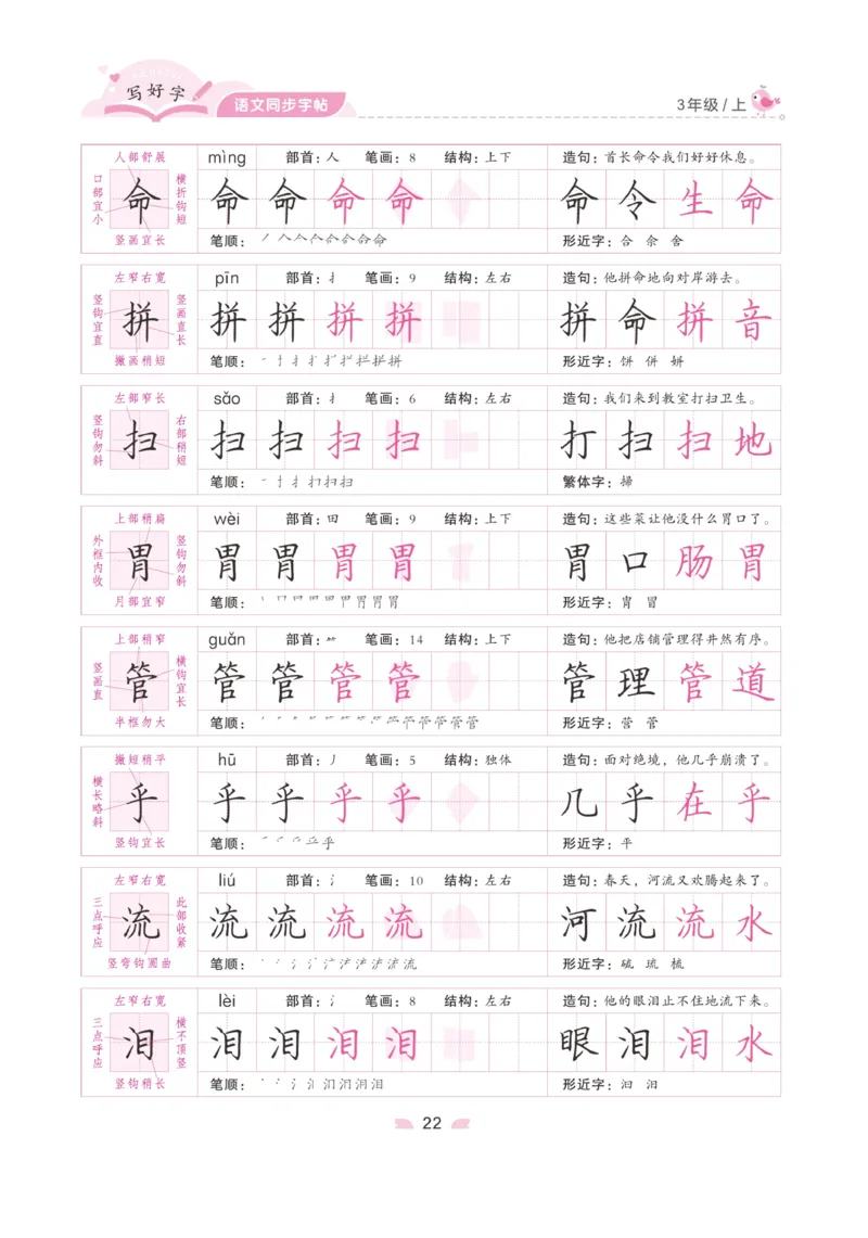 三（上）语文默写《字酷天下》写好字语文同步字帖_三年级上下册资料_小学三年级学习资料-25年更新版_3-01、小学三年级语文上册_3-1-5、字贴、书写、晨读_语文默写合集