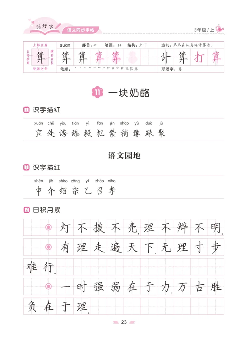 三（上）语文默写《字酷天下》写好字语文同步字帖_三年级上下册资料_小学三年级学习资料-25年更新版_3-01、小学三年级语文上册_3-1-5、字贴、书写、晨读_语文默写合集