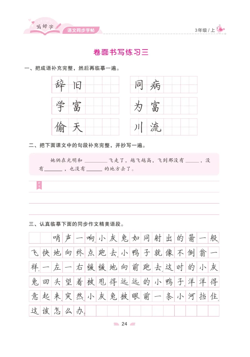 三（上）语文默写《字酷天下》写好字语文同步字帖_三年级上下册资料_小学三年级学习资料-25年更新版_3-01、小学三年级语文上册_3-1-5、字贴、书写、晨读_语文默写合集
