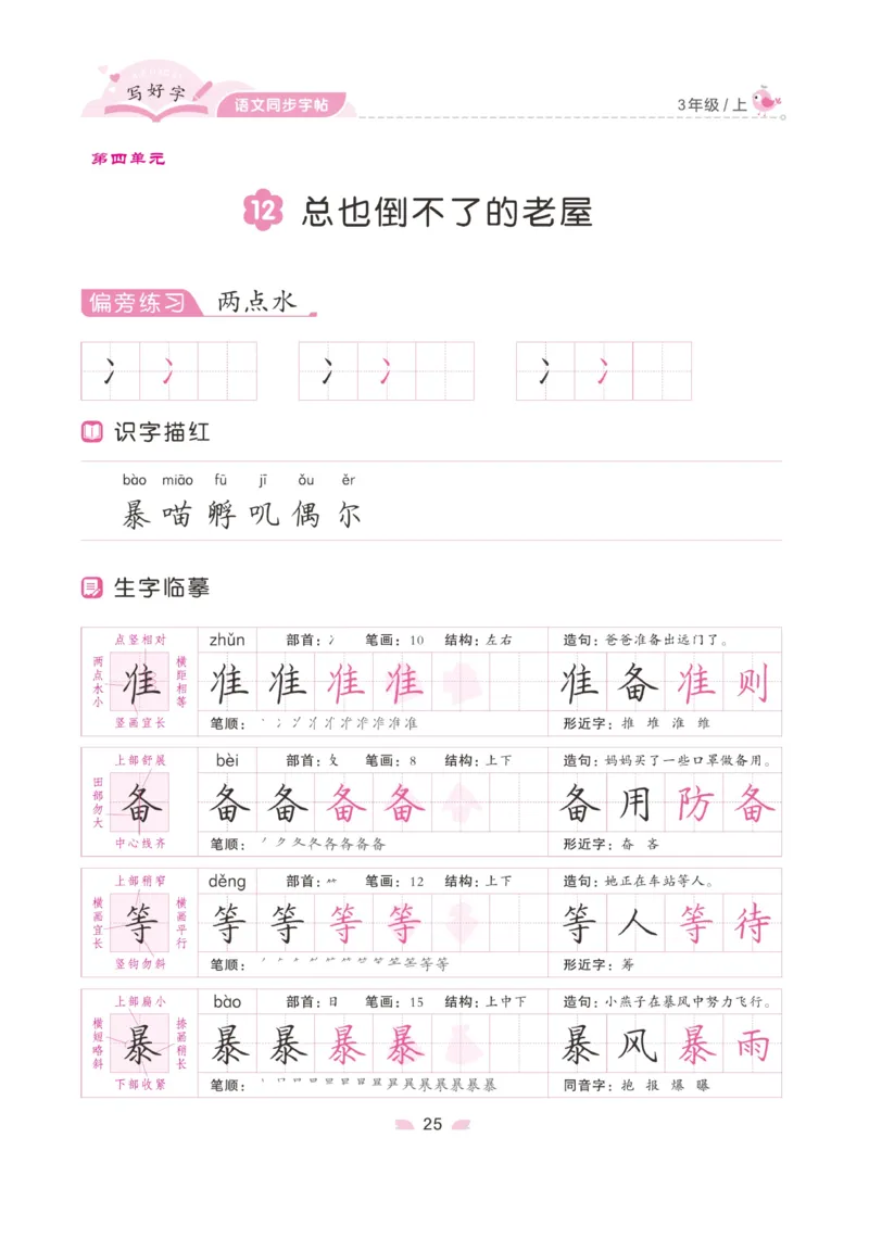 三（上）语文默写《字酷天下》写好字语文同步字帖_三年级上下册资料_小学三年级学习资料-25年更新版_3-01、小学三年级语文上册_3-1-5、字贴、书写、晨读_语文默写合集