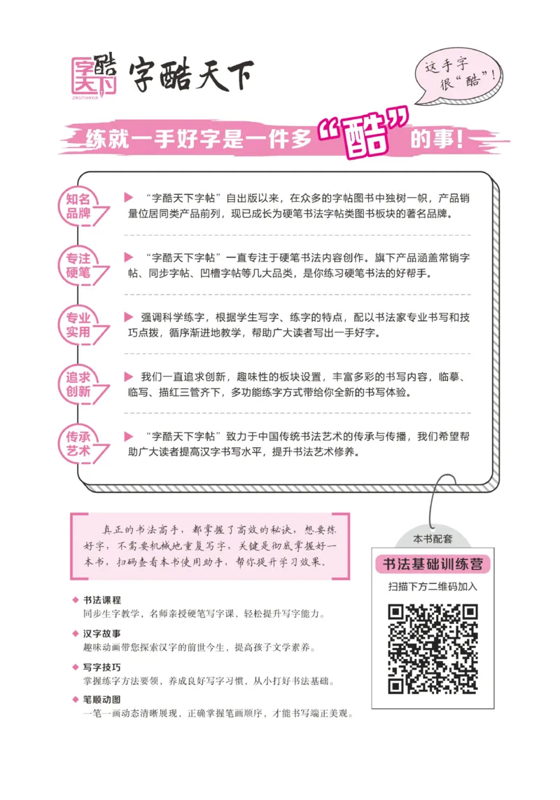 三（上）语文默写《字酷天下》写好字语文同步字帖_三年级上下册资料_小学三年级学习资料-25年更新版_3-01、小学三年级语文上册_3-1-5、字贴、书写、晨读_语文默写合集