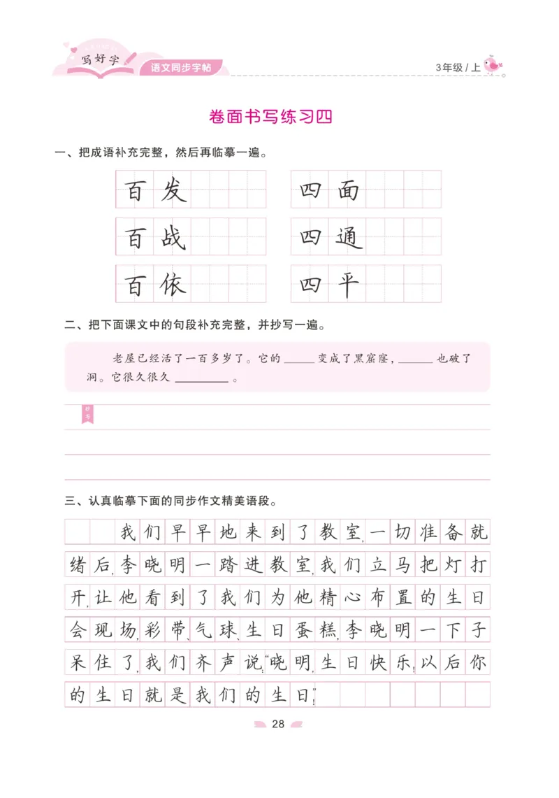 三（上）语文默写《字酷天下》写好字语文同步字帖_三年级上下册资料_小学三年级学习资料-25年更新版_3-01、小学三年级语文上册_3-1-5、字贴、书写、晨读_语文默写合集