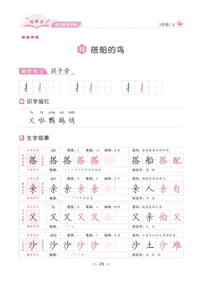 三（上）语文默写《字酷天下》写好字语文同步字帖_三年级上下册资料_小学三年级学习资料-25年更新版_3-01、小学三年级语文上册_3-1-5、字贴、书写、晨读_语文默写合集