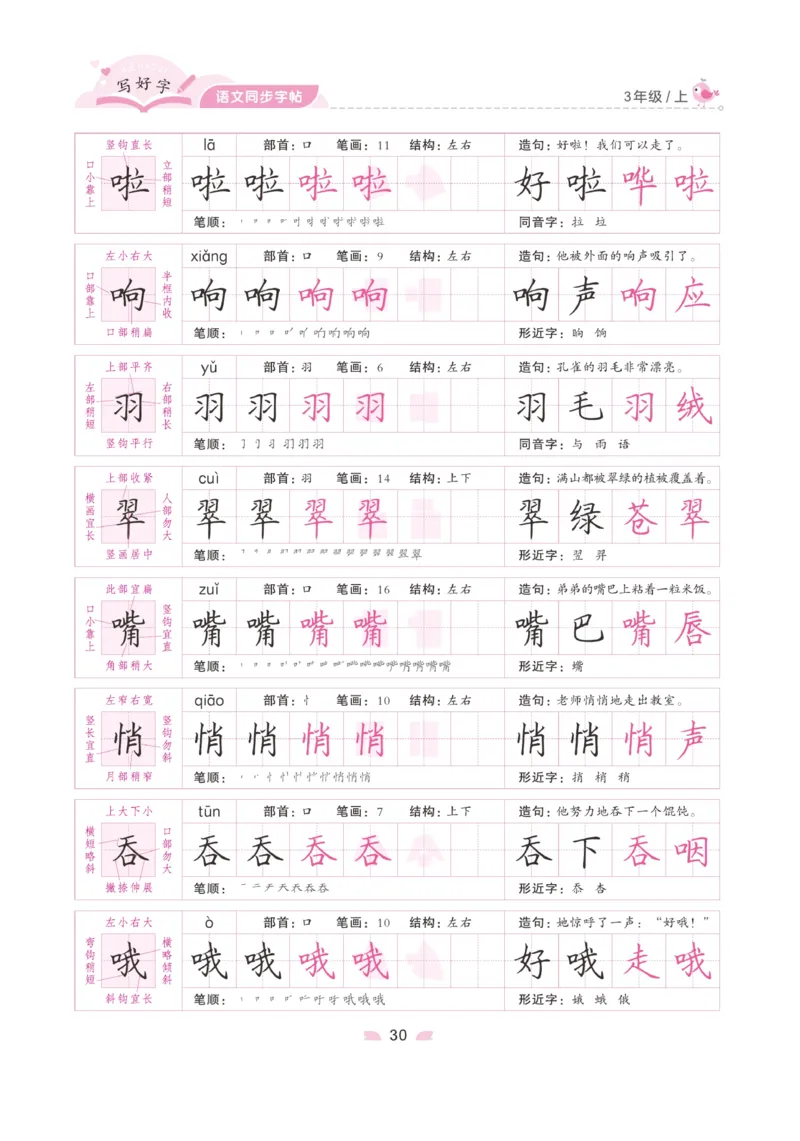 三（上）语文默写《字酷天下》写好字语文同步字帖_三年级上下册资料_小学三年级学习资料-25年更新版_3-01、小学三年级语文上册_3-1-5、字贴、书写、晨读_语文默写合集