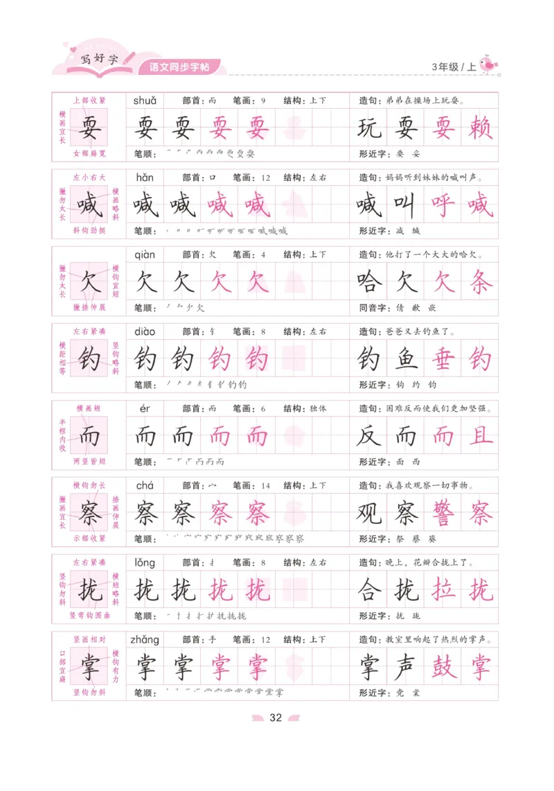 三（上）语文默写《字酷天下》写好字语文同步字帖_三年级上下册资料_小学三年级学习资料-25年更新版_3-01、小学三年级语文上册_3-1-5、字贴、书写、晨读_语文默写合集