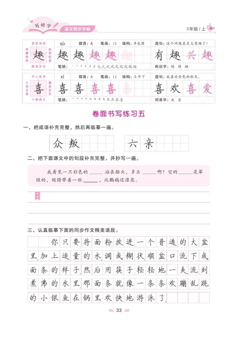 三（上）语文默写《字酷天下》写好字语文同步字帖_三年级上下册资料_小学三年级学习资料-25年更新版_3-01、小学三年级语文上册_3-1-5、字贴、书写、晨读_语文默写合集