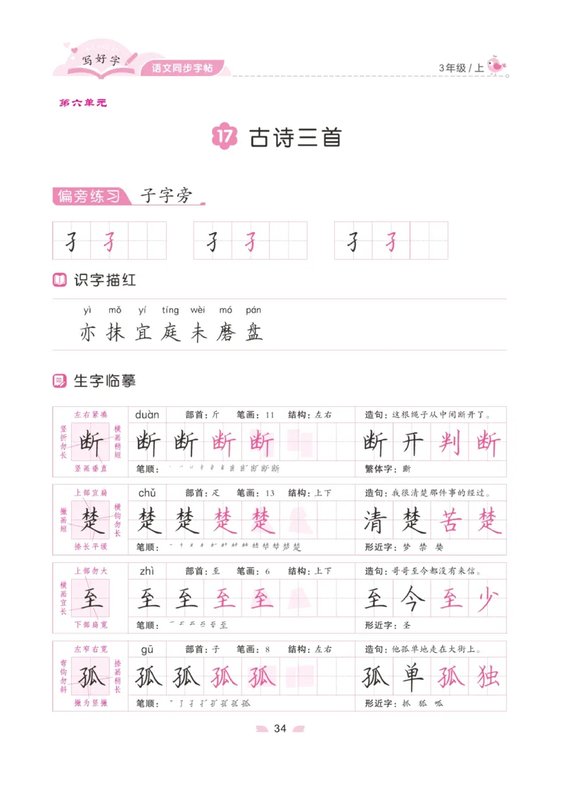 三（上）语文默写《字酷天下》写好字语文同步字帖_三年级上下册资料_小学三年级学习资料-25年更新版_3-01、小学三年级语文上册_3-1-5、字贴、书写、晨读_语文默写合集