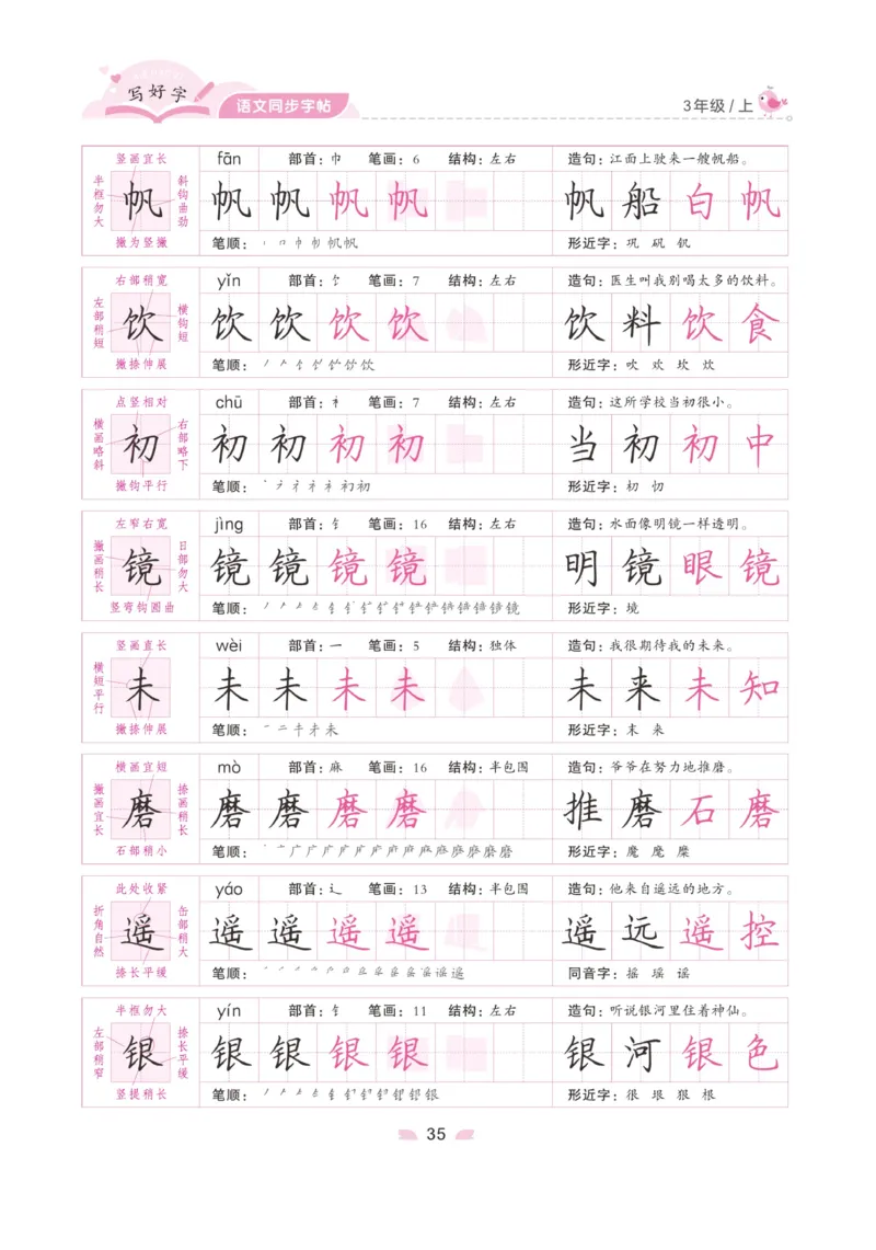 三（上）语文默写《字酷天下》写好字语文同步字帖_三年级上下册资料_小学三年级学习资料-25年更新版_3-01、小学三年级语文上册_3-1-5、字贴、书写、晨读_语文默写合集