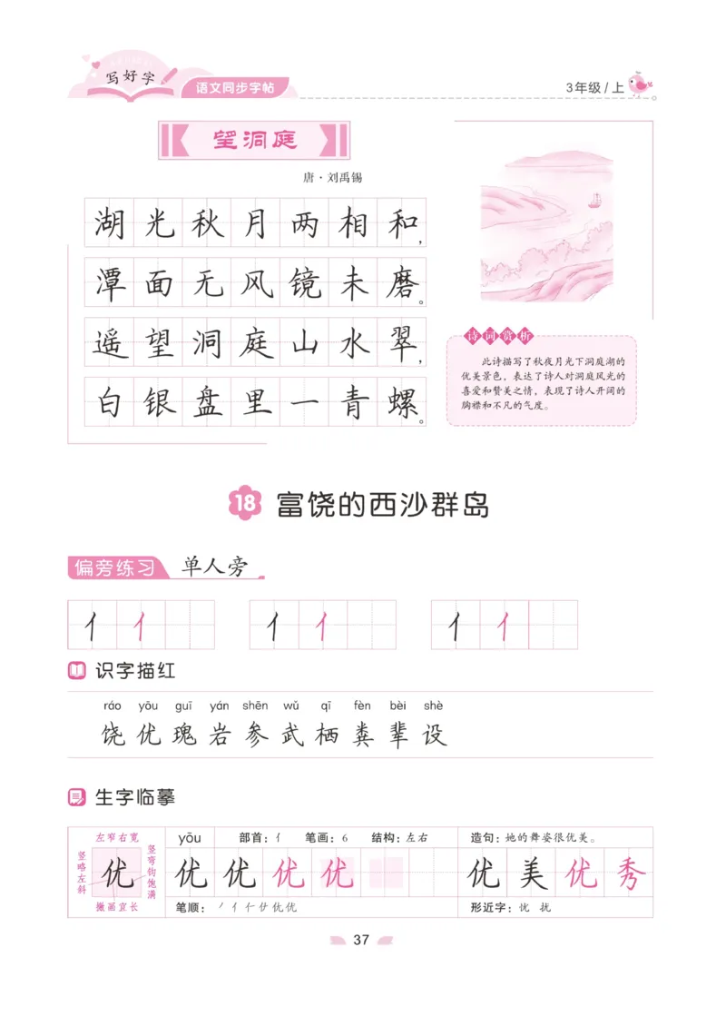 三（上）语文默写《字酷天下》写好字语文同步字帖_三年级上下册资料_小学三年级学习资料-25年更新版_3-01、小学三年级语文上册_3-1-5、字贴、书写、晨读_语文默写合集