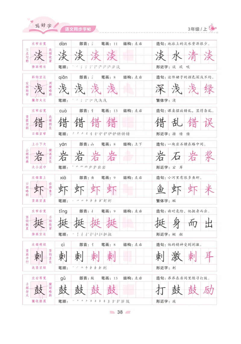 三（上）语文默写《字酷天下》写好字语文同步字帖_三年级上下册资料_小学三年级学习资料-25年更新版_3-01、小学三年级语文上册_3-1-5、字贴、书写、晨读_语文默写合集
