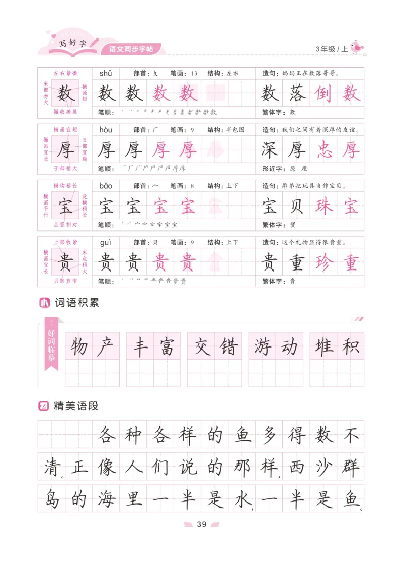 三（上）语文默写《字酷天下》写好字语文同步字帖_三年级上下册资料_小学三年级学习资料-25年更新版_3-01、小学三年级语文上册_3-1-5、字贴、书写、晨读_语文默写合集