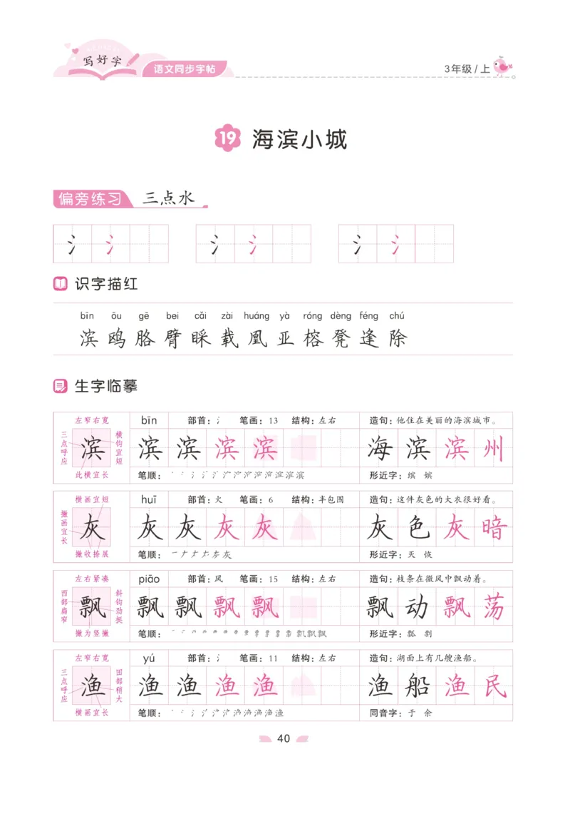 三（上）语文默写《字酷天下》写好字语文同步字帖_三年级上下册资料_小学三年级学习资料-25年更新版_3-01、小学三年级语文上册_3-1-5、字贴、书写、晨读_语文默写合集