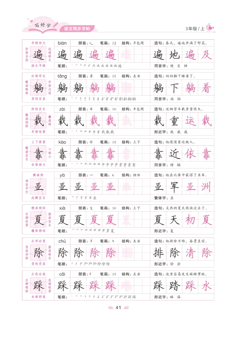 三（上）语文默写《字酷天下》写好字语文同步字帖_三年级上下册资料_小学三年级学习资料-25年更新版_3-01、小学三年级语文上册_3-1-5、字贴、书写、晨读_语文默写合集