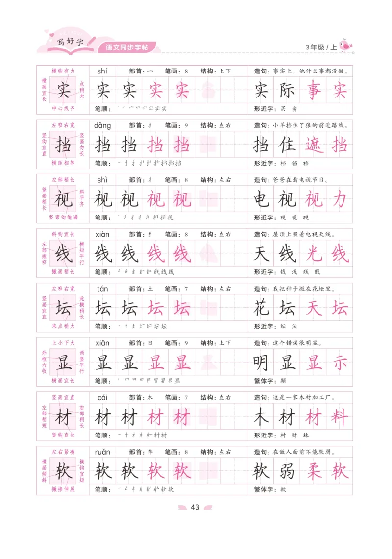 三（上）语文默写《字酷天下》写好字语文同步字帖_三年级上下册资料_小学三年级学习资料-25年更新版_3-01、小学三年级语文上册_3-1-5、字贴、书写、晨读_语文默写合集