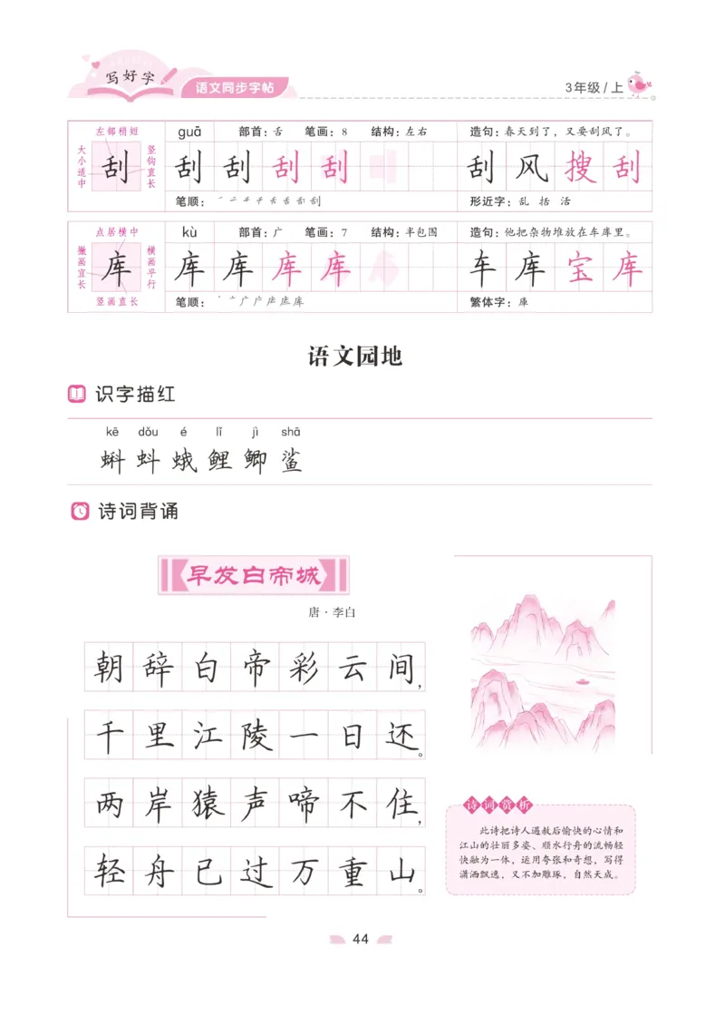 三（上）语文默写《字酷天下》写好字语文同步字帖_三年级上下册资料_小学三年级学习资料-25年更新版_3-01、小学三年级语文上册_3-1-5、字贴、书写、晨读_语文默写合集