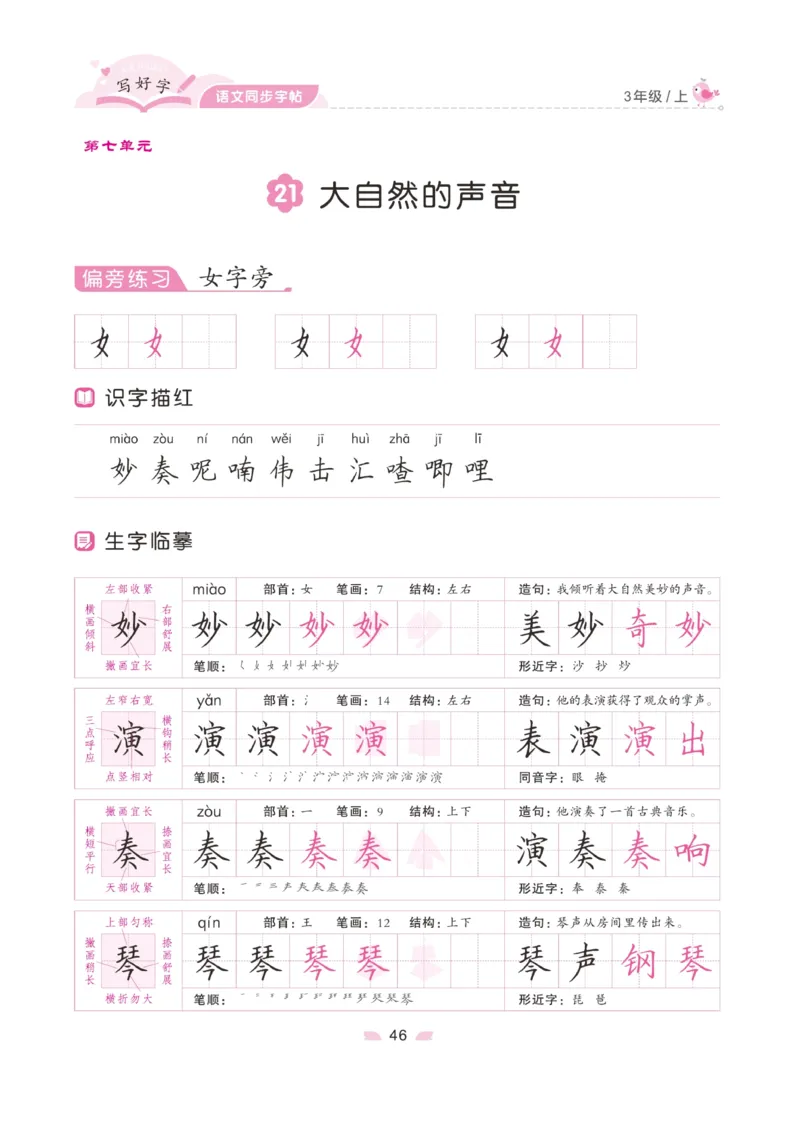 三（上）语文默写《字酷天下》写好字语文同步字帖_三年级上下册资料_小学三年级学习资料-25年更新版_3-01、小学三年级语文上册_3-1-5、字贴、书写、晨读_语文默写合集