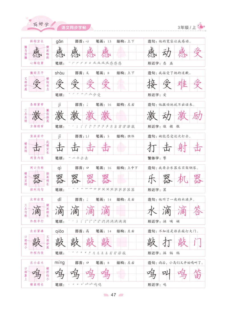 三（上）语文默写《字酷天下》写好字语文同步字帖_三年级上下册资料_小学三年级学习资料-25年更新版_3-01、小学三年级语文上册_3-1-5、字贴、书写、晨读_语文默写合集