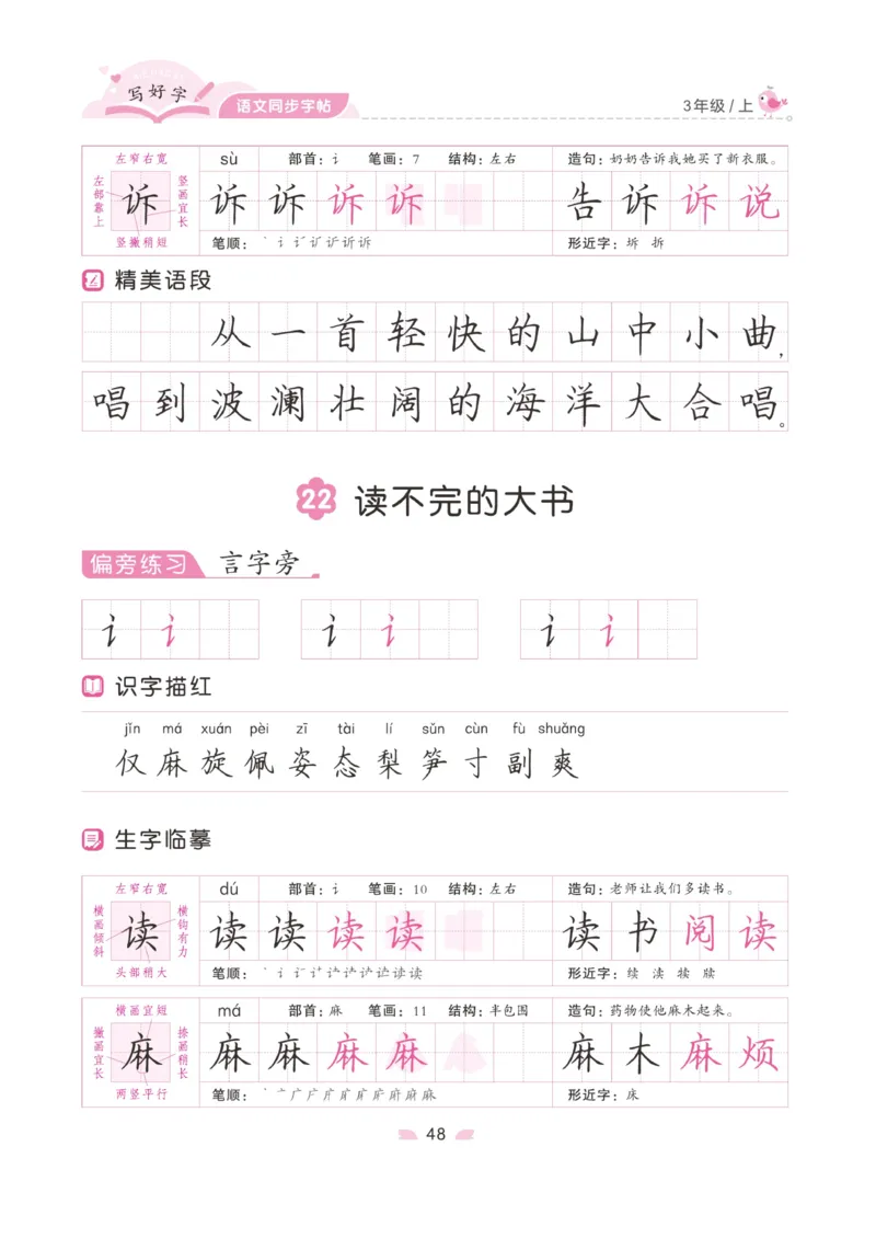 三（上）语文默写《字酷天下》写好字语文同步字帖_三年级上下册资料_小学三年级学习资料-25年更新版_3-01、小学三年级语文上册_3-1-5、字贴、书写、晨读_语文默写合集