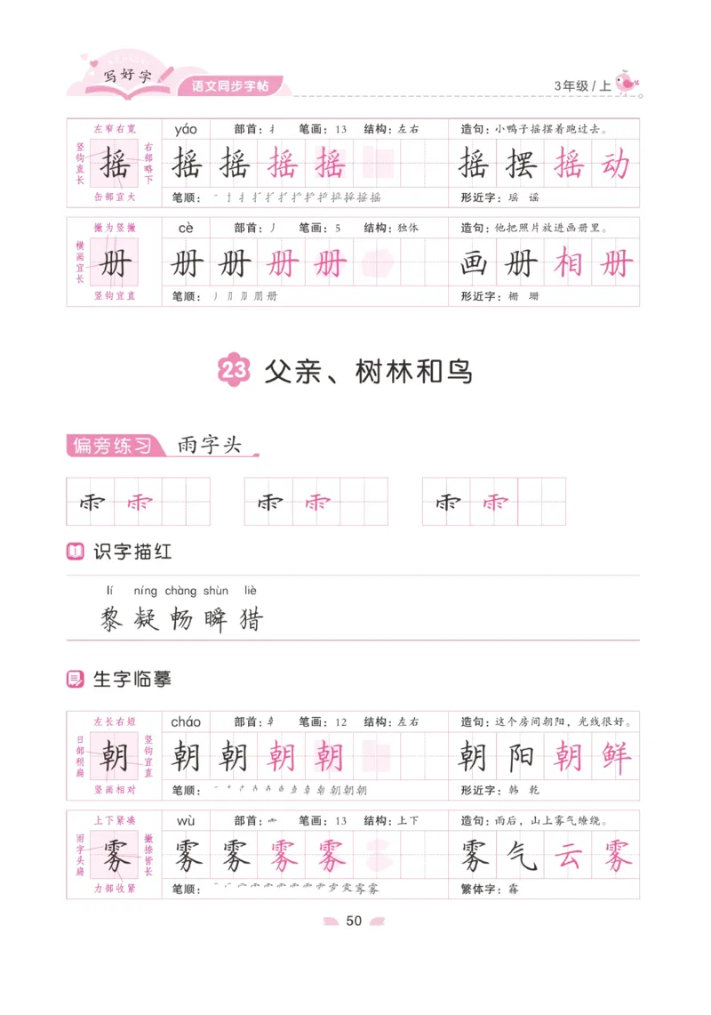 三（上）语文默写《字酷天下》写好字语文同步字帖_三年级上下册资料_小学三年级学习资料-25年更新版_3-01、小学三年级语文上册_3-1-5、字贴、书写、晨读_语文默写合集