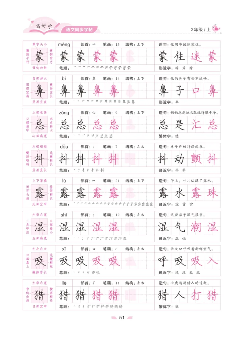 三（上）语文默写《字酷天下》写好字语文同步字帖_三年级上下册资料_小学三年级学习资料-25年更新版_3-01、小学三年级语文上册_3-1-5、字贴、书写、晨读_语文默写合集