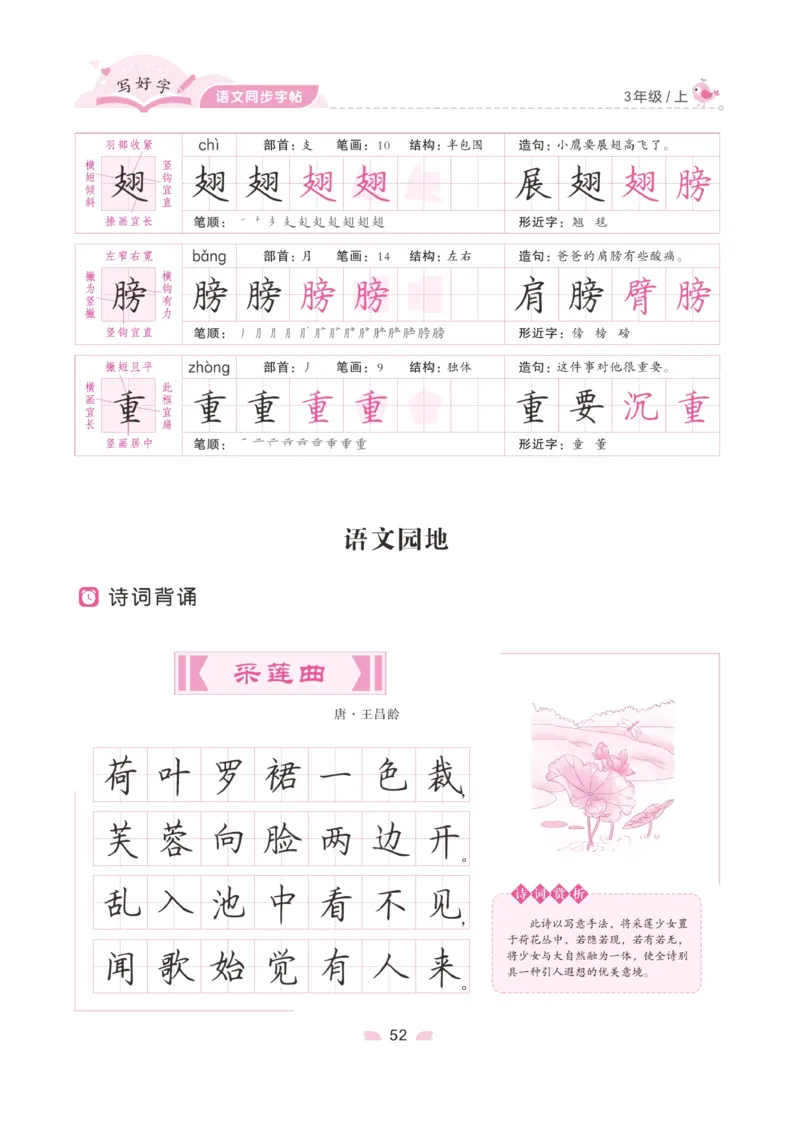 三（上）语文默写《字酷天下》写好字语文同步字帖_三年级上下册资料_小学三年级学习资料-25年更新版_3-01、小学三年级语文上册_3-1-5、字贴、书写、晨读_语文默写合集