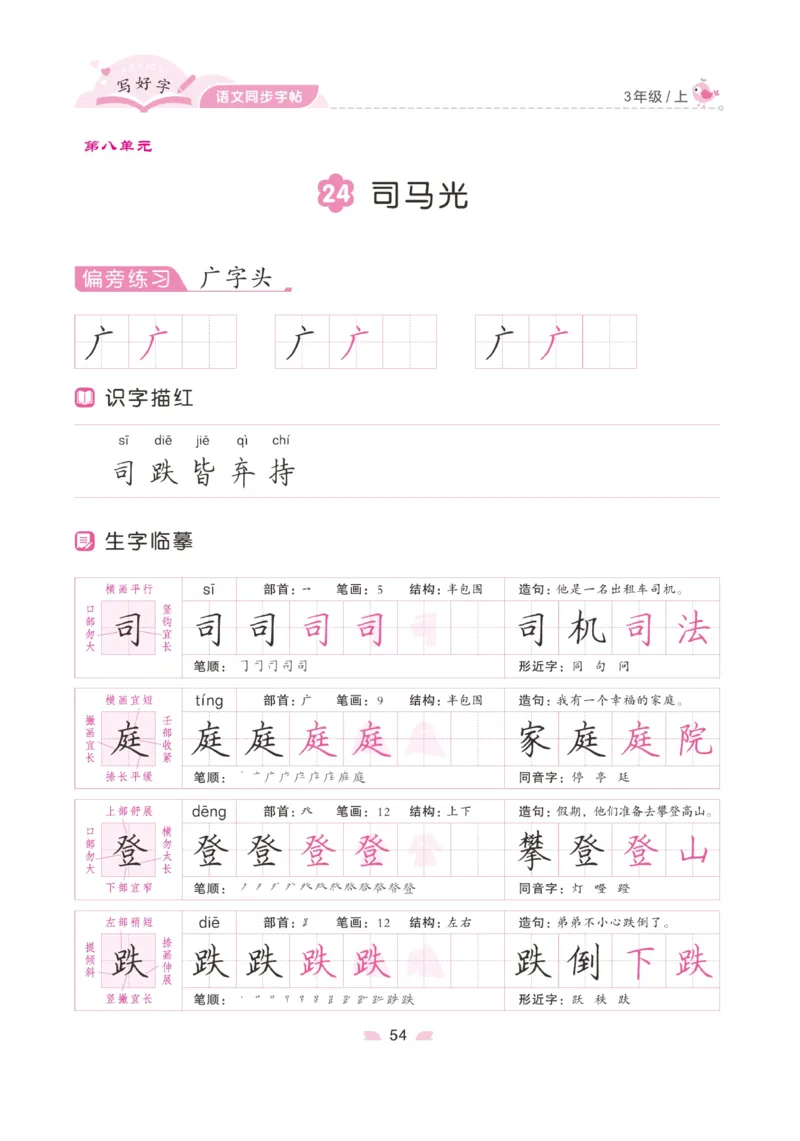 三（上）语文默写《字酷天下》写好字语文同步字帖_三年级上下册资料_小学三年级学习资料-25年更新版_3-01、小学三年级语文上册_3-1-5、字贴、书写、晨读_语文默写合集