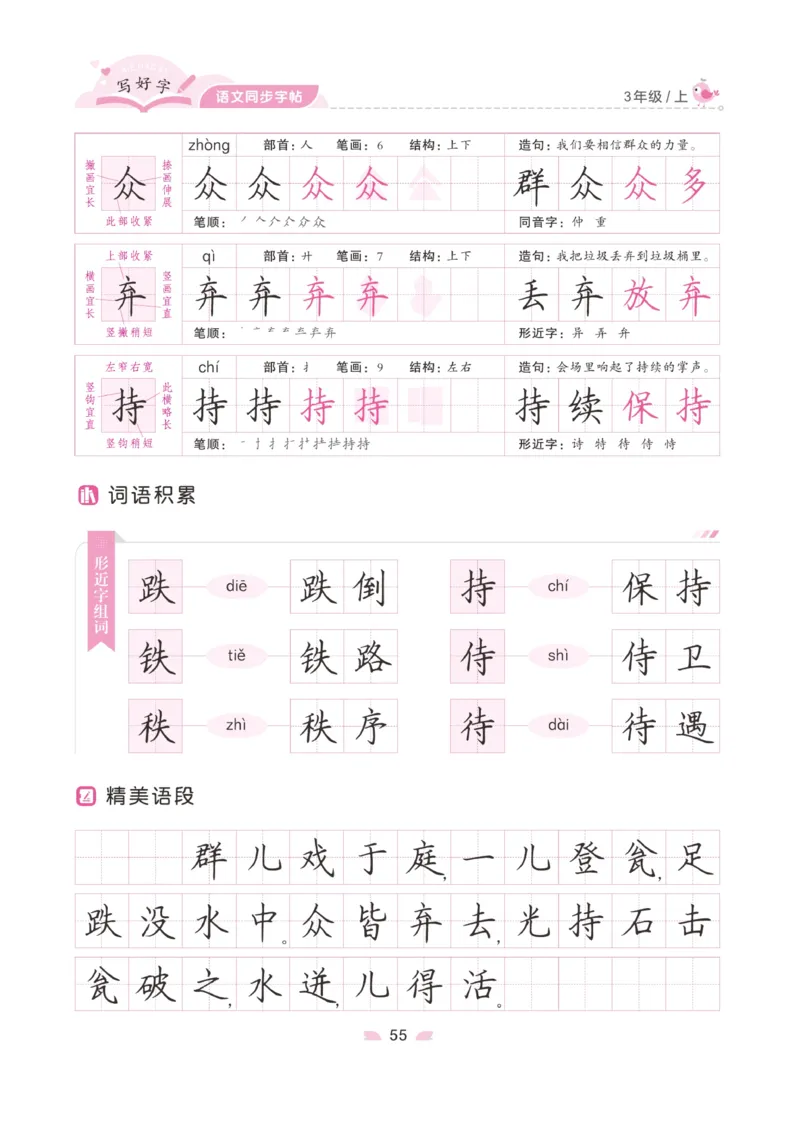 三（上）语文默写《字酷天下》写好字语文同步字帖_三年级上下册资料_小学三年级学习资料-25年更新版_3-01、小学三年级语文上册_3-1-5、字贴、书写、晨读_语文默写合集