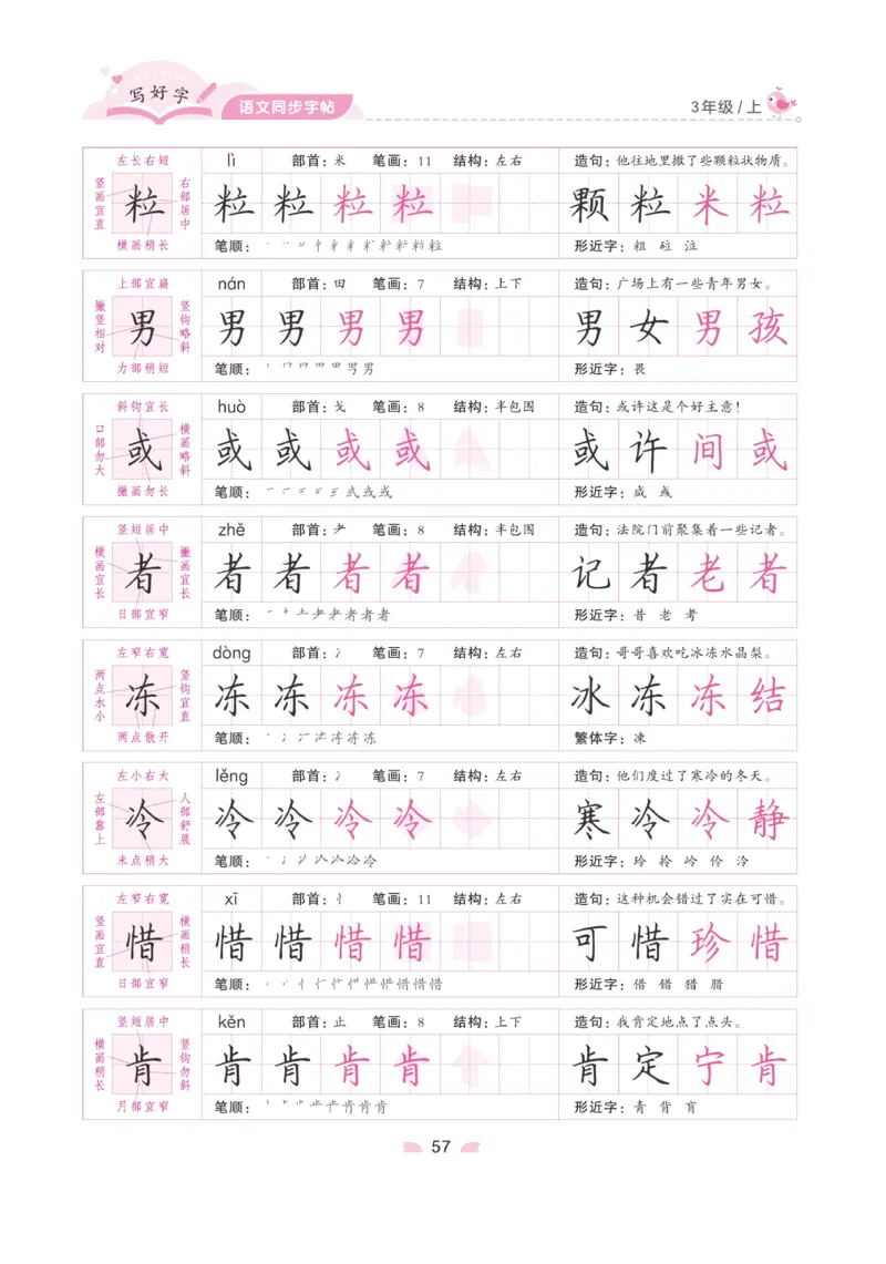 三（上）语文默写《字酷天下》写好字语文同步字帖_三年级上下册资料_小学三年级学习资料-25年更新版_3-01、小学三年级语文上册_3-1-5、字贴、书写、晨读_语文默写合集
