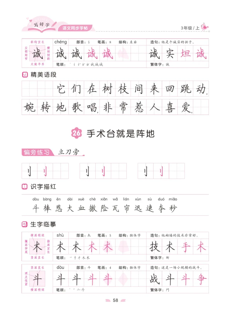 三（上）语文默写《字酷天下》写好字语文同步字帖_三年级上下册资料_小学三年级学习资料-25年更新版_3-01、小学三年级语文上册_3-1-5、字贴、书写、晨读_语文默写合集