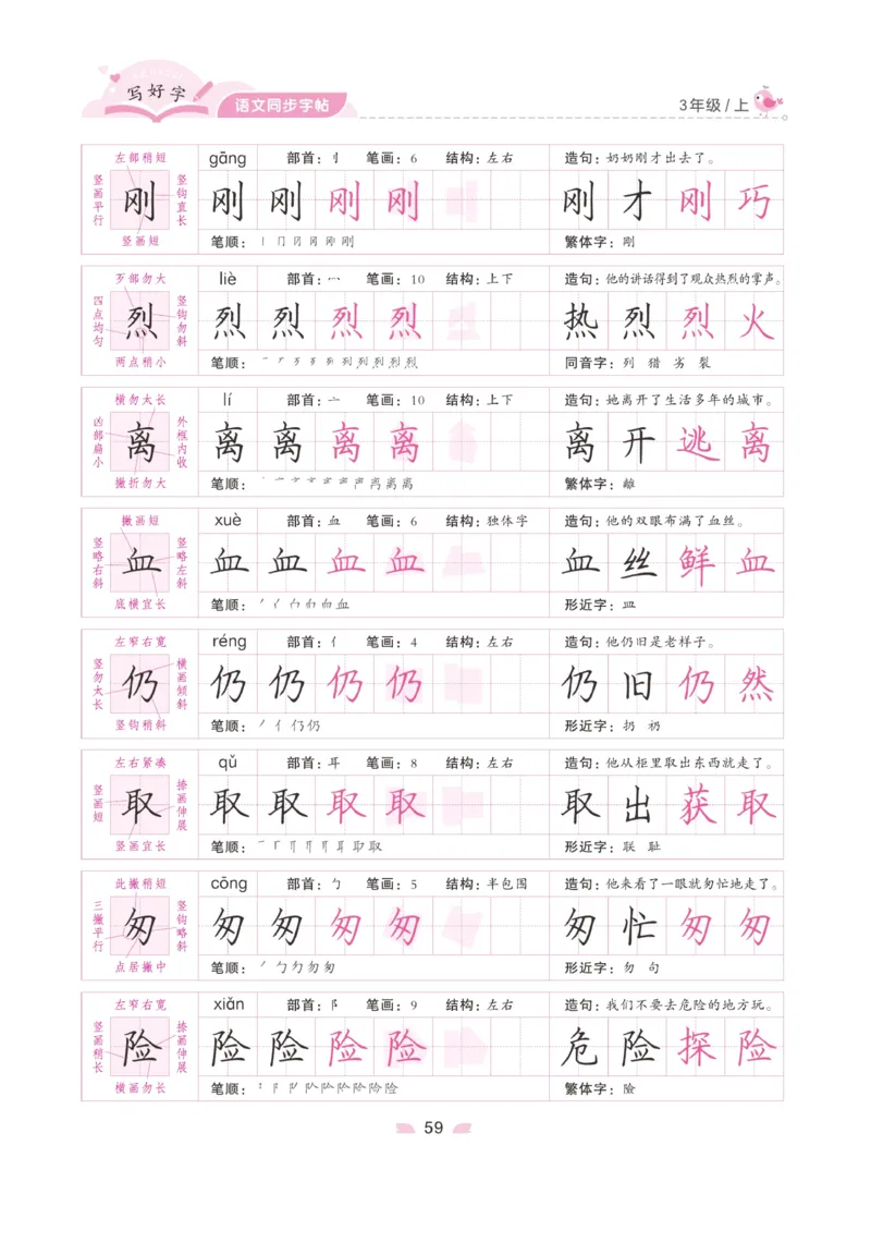 三（上）语文默写《字酷天下》写好字语文同步字帖_三年级上下册资料_小学三年级学习资料-25年更新版_3-01、小学三年级语文上册_3-1-5、字贴、书写、晨读_语文默写合集
