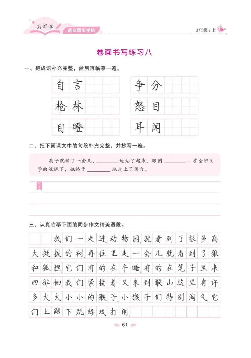 三（上）语文默写《字酷天下》写好字语文同步字帖_三年级上下册资料_小学三年级学习资料-25年更新版_3-01、小学三年级语文上册_3-1-5、字贴、书写、晨读_语文默写合集