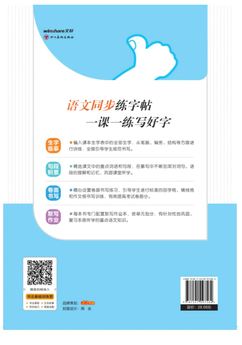 三（上）语文默写《字酷天下》写好字语文同步字帖_三年级上下册资料_小学三年级学习资料-25年更新版_3-01、小学三年级语文上册_3-1-5、字贴、书写、晨读_语文默写合集