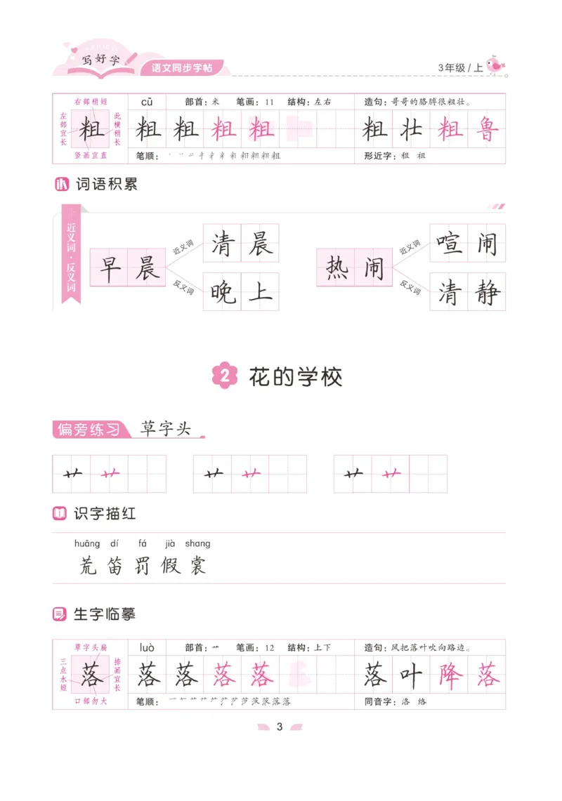 三（上）语文默写《字酷天下》写好字语文同步字帖_三年级上下册资料_小学三年级学习资料-25年更新版_3-01、小学三年级语文上册_3-1-5、字贴、书写、晨读_语文默写合集