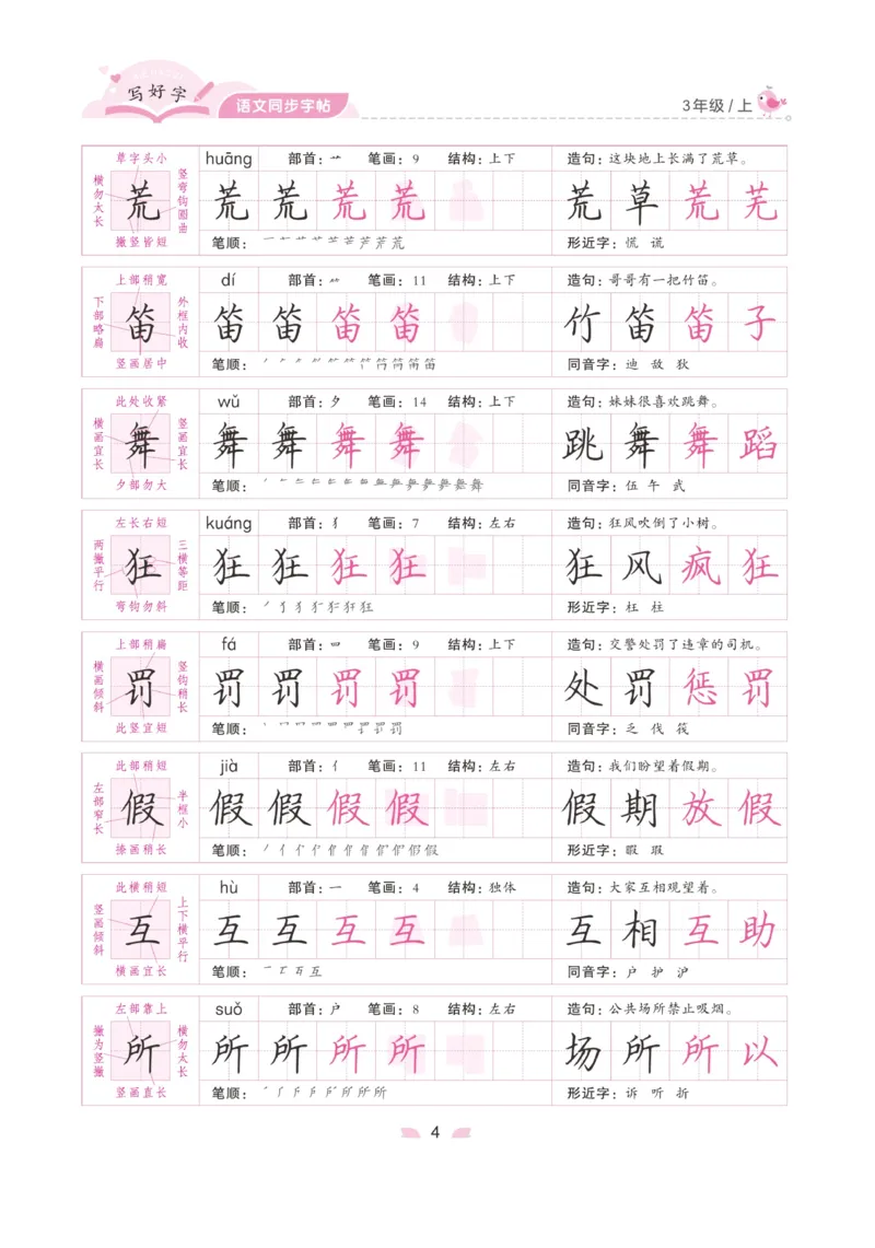 三（上）语文默写《字酷天下》写好字语文同步字帖_三年级上下册资料_小学三年级学习资料-25年更新版_3-01、小学三年级语文上册_3-1-5、字贴、书写、晨读_语文默写合集