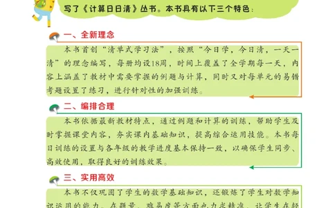 《计算日日清》数学2年级上册（BS）_二年级上下册资料_小学二年级学习资料-25年更新版_2-03、小学二年级数学上册_2-3-2、练习题、作业、试题、试卷_北师大版_电子册类