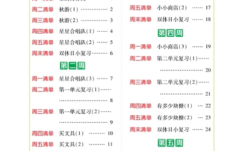 《计算日日清》数学2年级上册（BS）_二年级上下册资料_小学二年级学习资料-25年更新版_2-03、小学二年级数学上册_2-3-2、练习题、作业、试题、试卷_北师大版_电子册类