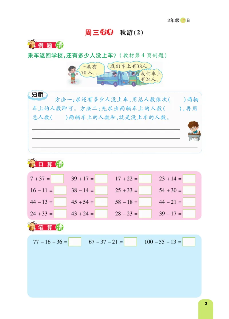 《计算日日清》数学2年级上册（BS）_二年级上下册资料_小学二年级学习资料-25年更新版_2-03、小学二年级数学上册_2-3-2、练习题、作业、试题、试卷_北师大版_电子册类