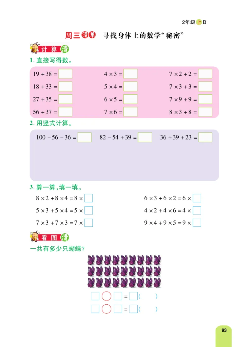 《计算日日清》数学2年级上册（BS）_二年级上下册资料_小学二年级学习资料-25年更新版_2-03、小学二年级数学上册_2-3-2、练习题、作业、试题、试卷_北师大版_电子册类